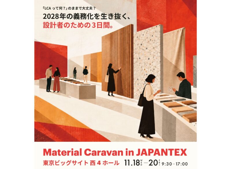 JAPANTEX出展のお知らせ