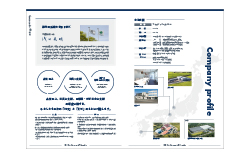 WEBパンフレット(会社案内)